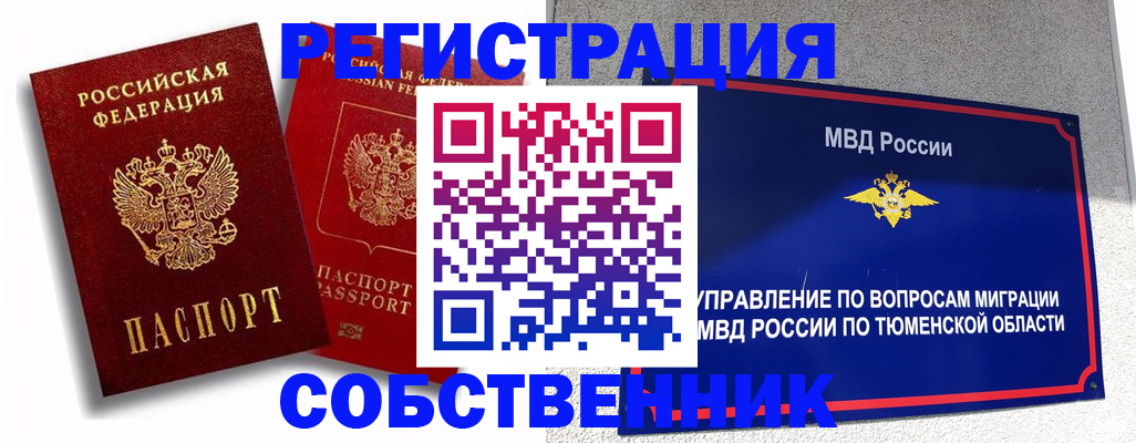 прописка штамп в Петровск-Забайкальском